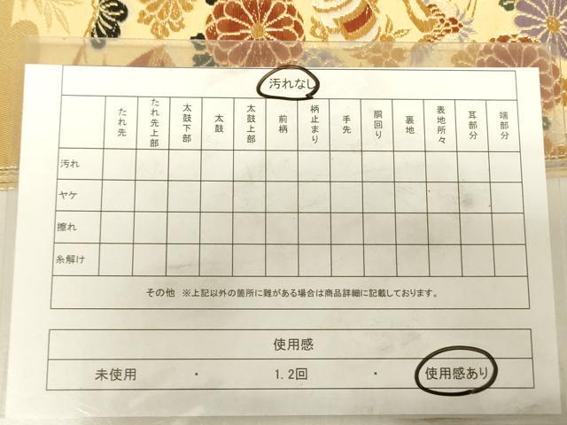 平和屋着物◎六通柄袋帯　唐織　飛鶴花文　金糸　正絹　逸品　DABC7855ya