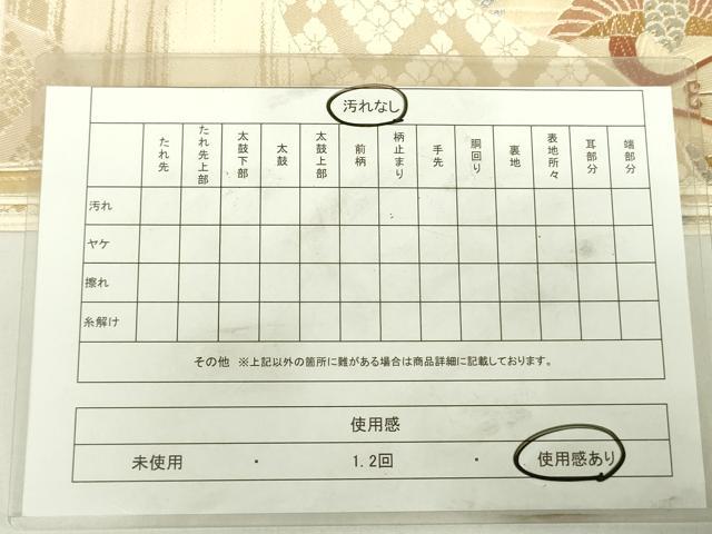 平和屋着物◎六通柄袋帯　唐織　双鶴花文　金銀糸　正絹　逸品　DABC7867ya