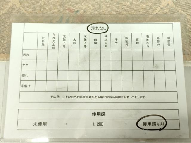平和屋着物◎六通柄袋帯　纐都　金糸　正絹　逸品　DABC7868ya
