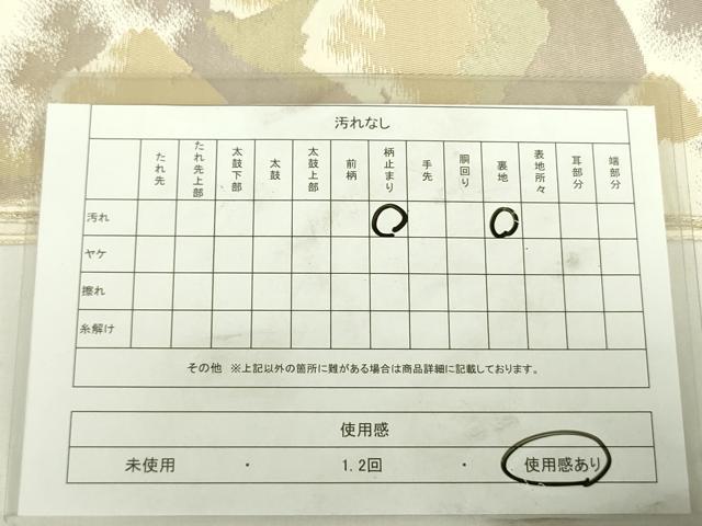 平和屋着物◎六通柄袋帯 箔散らし文 金糸 正絹 逸品 DABC7871ya