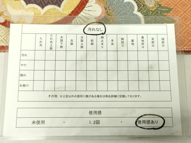 平和屋着物◎佐賀錦 六通柄袋帯 花蝶文 金銀糸 正絹 逸品 DABC7882ya