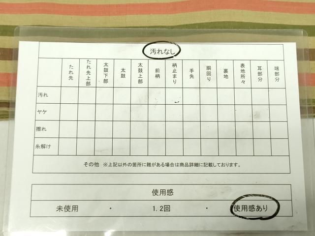 平和屋着物◎半幅帯　間道　DABC7885ya