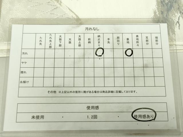 平和屋着物◎六通柄袋帯 唐織 樹林文 銀糸 正絹 逸品 DABC7889ya