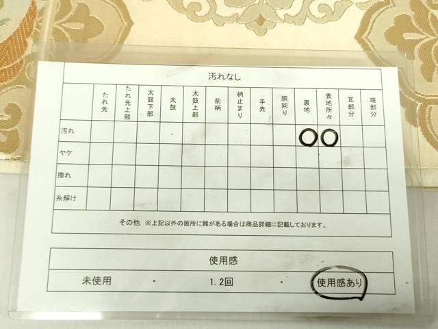 平和屋着物◎六通柄袋帯 鳳凰花文 金銀糸 正絹 逸品 DABC7893ya