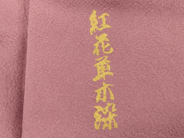 平和屋着物■上質な色無地 紅花草木染 京紫色 正絹 逸品 DABC7897ya
