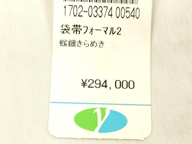 平和屋着物▽西陣 華翔苑謹製 螺鈿作家 藤本隆士 六通柄袋帯 スリーシーズン 春夏秋 パール 草花文 金糸 上代29万 正絹 逸品 DABC8027cm