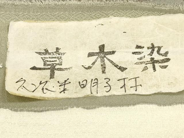 平和屋着物■上質な小紋 草木染 横段文 反端付き 正絹 逸品 DABC8061cm