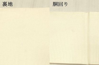 平和屋着物＊夏物 つけ帯 飾花文 金糸 正絹 逸品 DABC8104cm