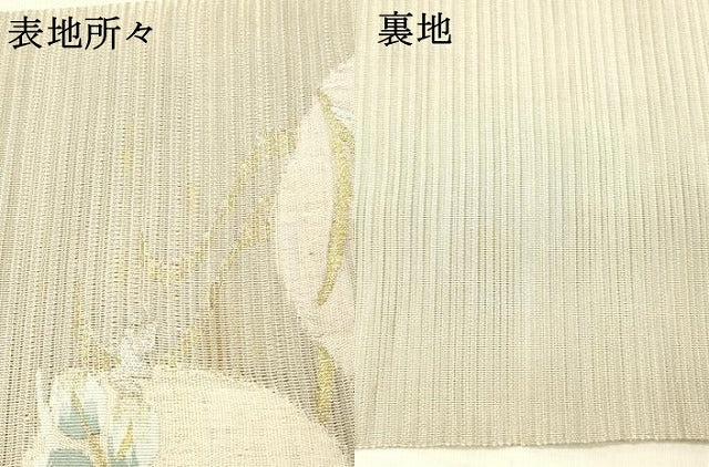 平和屋着物＊夏物 絽綴れ 八寸名古屋帯 流水草花文 金銀糸 正絹 逸品 DABC8138cm