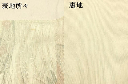 平和屋着物＊夏物 六通柄袋帯 草花文 金糸 正絹 逸品 DABC8212cm