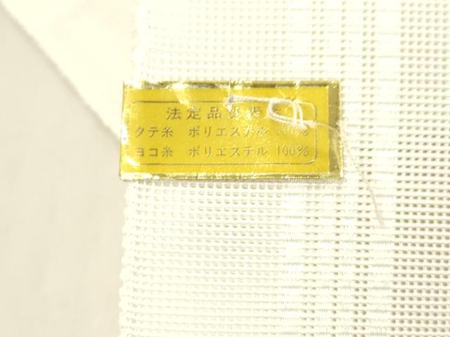 平和屋着物＊夏物 博多織 八寸名古屋帯 献上 DABC8294cm