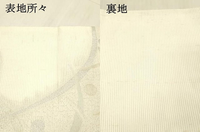 平和屋着物＊夏物 六通柄袋帯 露芝文 銀糸 正絹 逸品 DABC8318cm