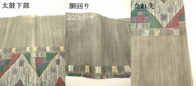 平和屋着物＊夏物 1854年創業 帯屋捨松 八寸名古屋帯 抽象間道 正絹 逸品 DABC8339cm