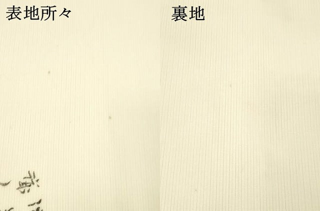 平和屋着物＊夏物 九寸名古屋帯 絽縮緬 作家物 手描き 草花文 正絹 逸品 DABC8344cm
