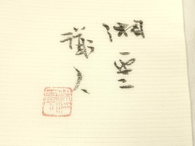 平和屋着物＊夏物 九寸名古屋帯 絽縮緬 作家物 手描き 草花文 正絹 逸品 DABC8344cm