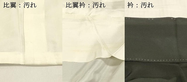 平和屋着物■豪華黒留袖　駒刺繍　流水御所車花文　藤花房　金彩　正絹　逸品　DABC8359cm