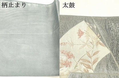 平和屋着物＊夏物 六通柄袋帯 地紙草花文 銀糸 正絹 逸品 DABC8438cm
