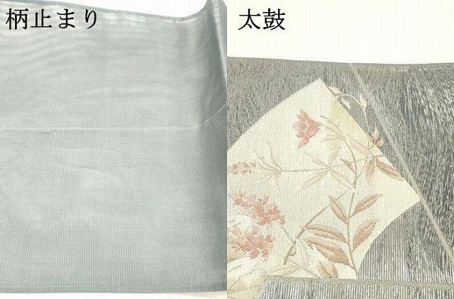 平和屋着物＊夏物 六通柄袋帯 地紙草花文 銀糸 正絹 逸品 DABC8438cm