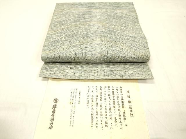 平和屋着物＊夏物　創業280年　誉田屋源兵衛　八寸名古屋帯　風紋織　櫛織紬　抽象文様　証紙付き　正絹　逸品　DABC8455cm