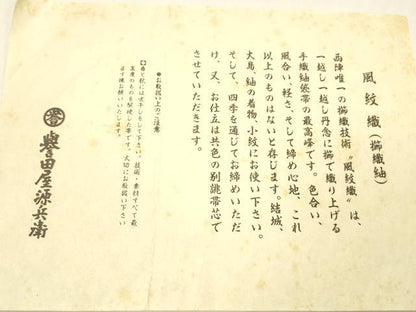 平和屋着物＊夏物　創業280年　誉田屋源兵衛　八寸名古屋帯　風紋織　櫛織紬　抽象文様　証紙付き　正絹　逸品　DABC8455cm