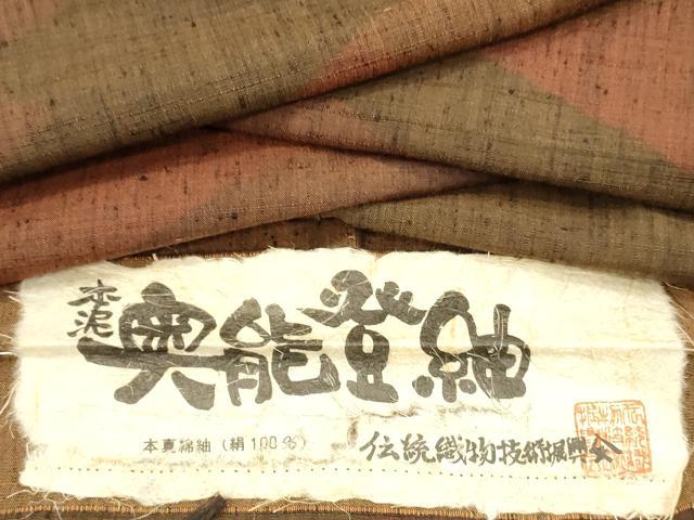 平和屋着物■上質な紬 本泥奥能登紬 抽象文様 正絹 逸品 DABC8509cm