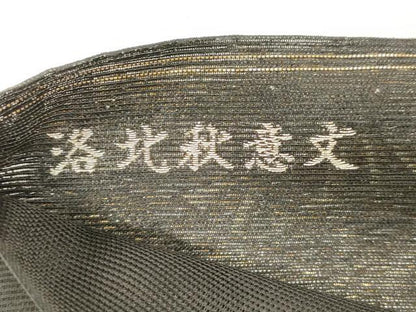 平和屋着物＊夏物 西陣 六通柄袋帯 唐織 洛北秋意文 黒地 金銀糸 正絹 逸品 DABC8567cm
