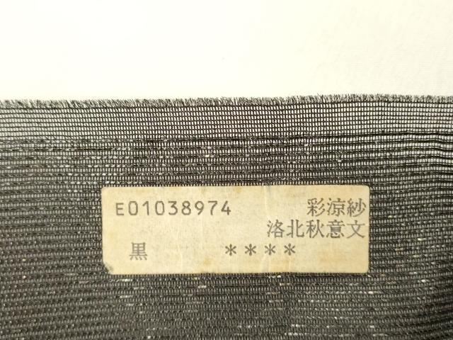 平和屋着物＊夏物 西陣 六通柄袋帯 唐織 洛北秋意文 黒地 金銀糸 正絹 逸品 DABC8567cm