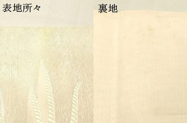 平和屋着物＊夏物 六通柄袋帯 草葉文 金銀糸 正絹 逸品 DABC8581cm