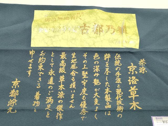 平和屋着物■上質な色無地　古都乃舞　薄花色　証紙付き　正絹　逸品　DABC8602cm