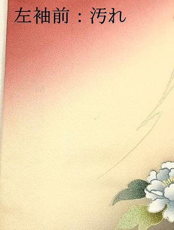 平和屋着物■訪問着 雪輪笹竹草花文 暈し染め 金銀彩 正絹 逸品 DABC8612cm