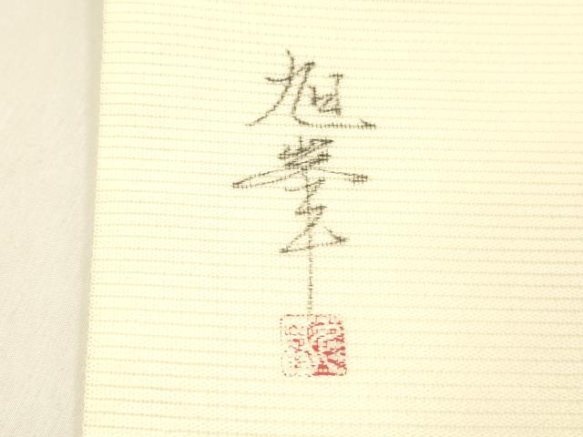 平和屋着物＊夏物 九寸名古屋帯 作家物 手描き 刺繍 草花文 銀彩 正絹 逸品 DABC8675cm