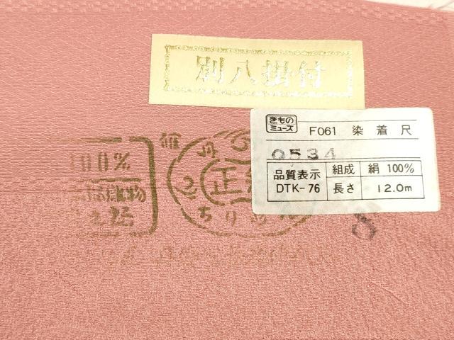 平和屋着物■上質な色無地 霞地紋 薄紅色 反端付き 正絹 逸品 未使用 DABC8750cm