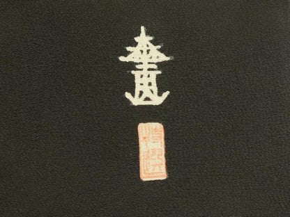 平和屋着物■豪華黒留袖 作家物 刺繍 風景文 松竹梅 暈し染め 金彩 正絹 逸品 DABC8757cm