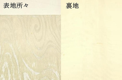 平和屋着物＊夏物 六通柄袋帯 流水文 銀糸 正絹 逸品 DABC8818cm