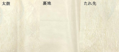 平和屋着物＊夏物 六通柄袋帯 芝文 金銀糸 正絹 逸品 DABC8827cm