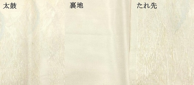 平和屋着物＊夏物 六通柄袋帯 芝文 金銀糸 正絹 逸品 DABC8827cm