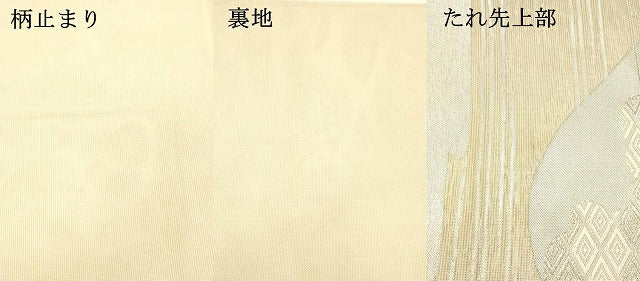 平和屋着物＊夏物 六通柄袋帯 唐織 吉祥文 金銀糸 正絹 逸品 DABC8838cm