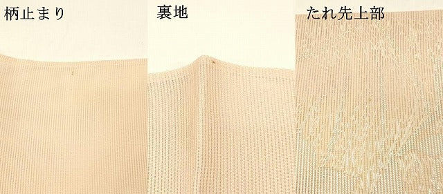 平和屋着物＊夏物 六通柄袋帯 草花文 金銀糸 正絹 逸品 DABC8840cm