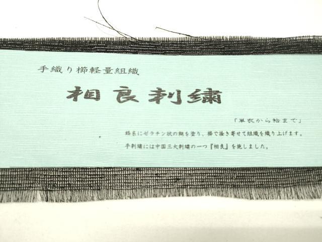 平和屋着物▽中国三大刺繍 相良刺繍 総刺繍 太鼓柄袋帯 スリーシーズン 春夏秋 更紗花唐草文 黒地 銀糸 正絹 逸品 DABC8848cm