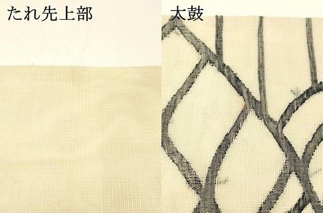 平和屋着物＊夏物 太鼓柄袋帯 抽象文様 正絹 逸品 DABC8856cm