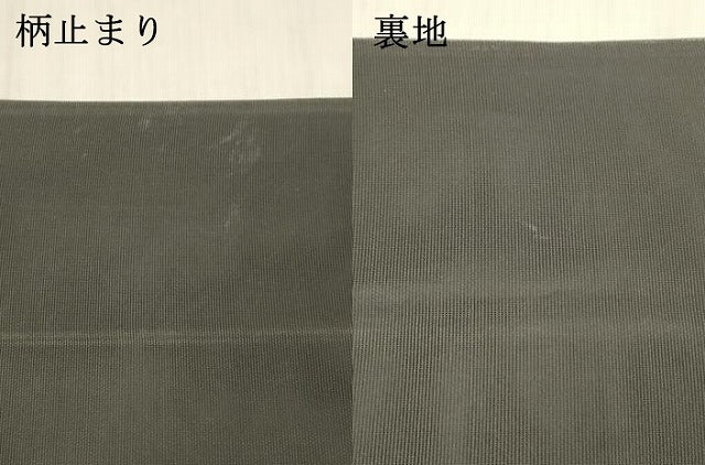 平和屋着物＊夏物 六通柄袋帯 横段文 黒地 金銀糸 正絹 逸品 DABC8925cm