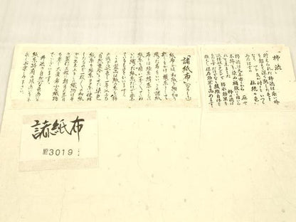 平和屋着物＊夏物 九寸名古屋帯 柿渋 諸紙布 霞文 証紙付き 正絹 逸品 DABC8950cm