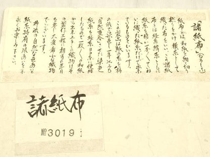 平和屋着物＊夏物 九寸名古屋帯 柿渋 諸紙布 霞文 証紙付き 正絹 逸品 DABC8950cm