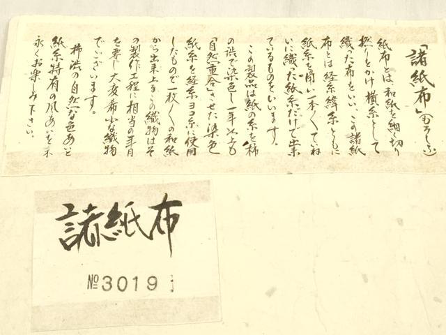 平和屋着物＊夏物 九寸名古屋帯 柿渋 諸紙布 霞文 証紙付き 正絹 逸品 DABC8950cm