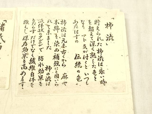 平和屋着物＊夏物 九寸名古屋帯 柿渋 諸紙布 霞文 証紙付き 正絹 逸品 DABC8950cm