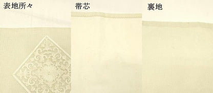 平和屋着物＊夏物 九寸開き名古屋帯 総刺繍 花菱文 正絹 逸品 DABC8994cm