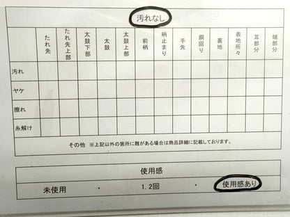 平和屋着物◎佐賀錦　六通柄袋帯　地紙枝松文　金糸　正絹　逸品　DABC9133qa