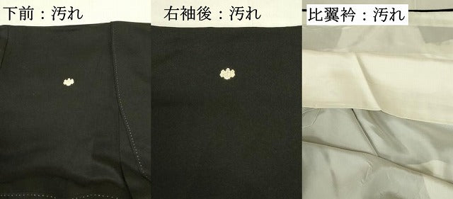 平和屋着物■豪華黒留袖　駒刺繍　飛鶴花文　金彩　正絹　逸品　DABC9535qp