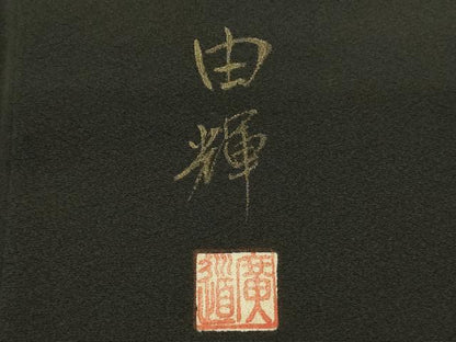 平和屋着物■豪華黒留袖　作家物　手描き　風景松文　暈し染め　正絹　逸品　DABC9647qp