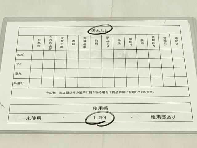 平和屋着物◎六通柄袋帯 吉祥花文 金銀糸 正絹 逸品 DABC9734qp